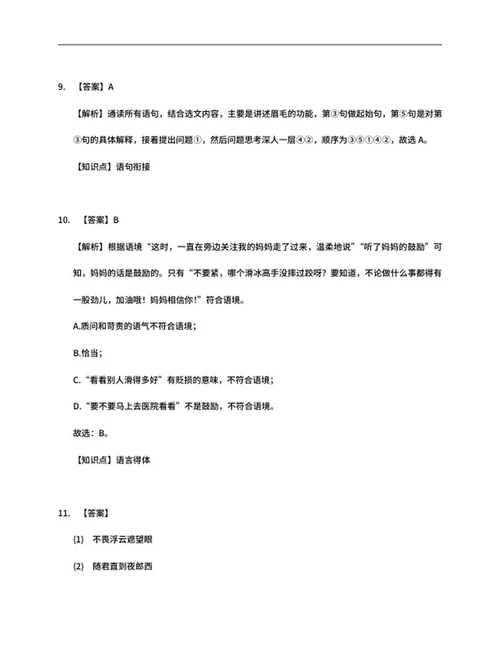年辽宁省丹东市中考语文试卷word模板
