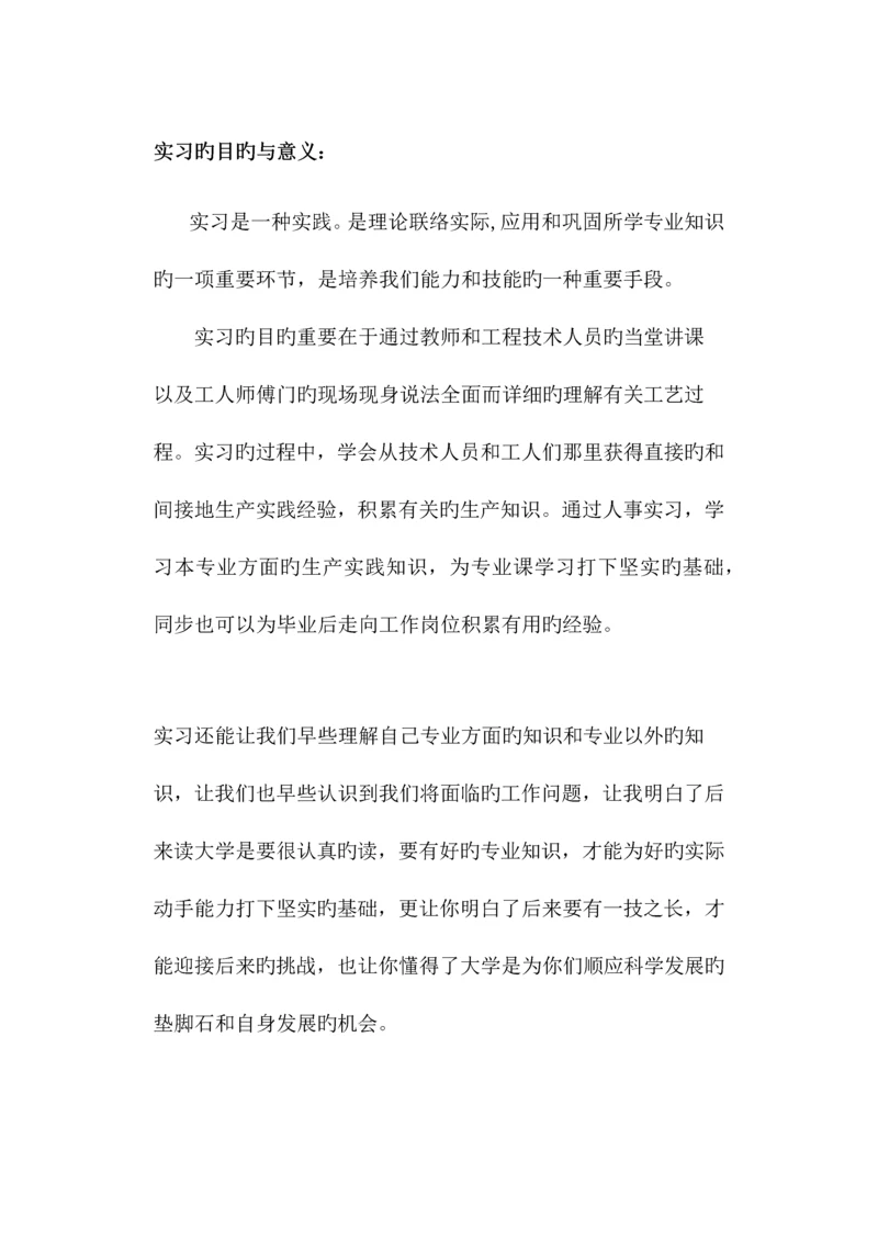 环境工程认识实习报告大连工业大学.docx