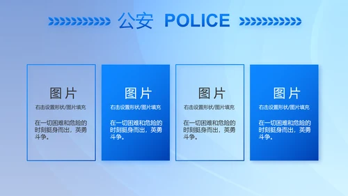 蓝色大气公安警察主题年年终总结PPT