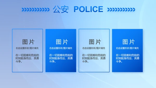 蓝色大气公安警察主题年年终总结PPT