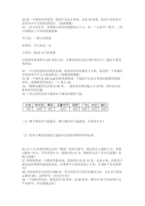 六年级小升初数学解决问题50道含解析答案.docx