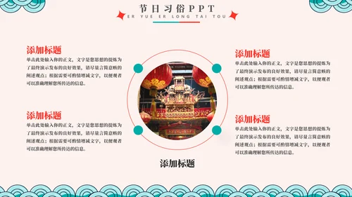 二月二龙抬头节日习俗文化通用PPT模板
