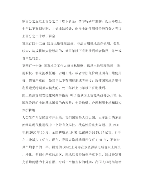 精编之[国土所办公室制度]国土局办公室分工.docx