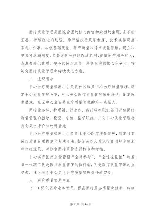 医疗质量管理与持续性改进制度.docx