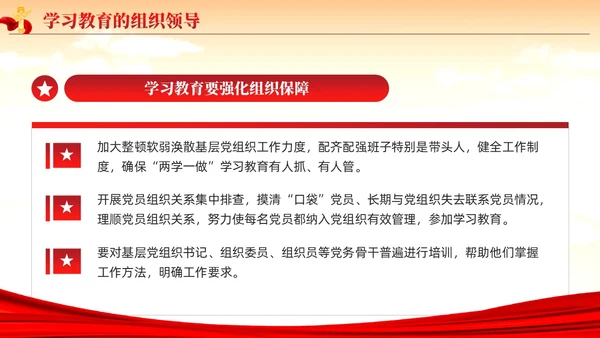 红色党建党政题材两学一做主题教育PPT