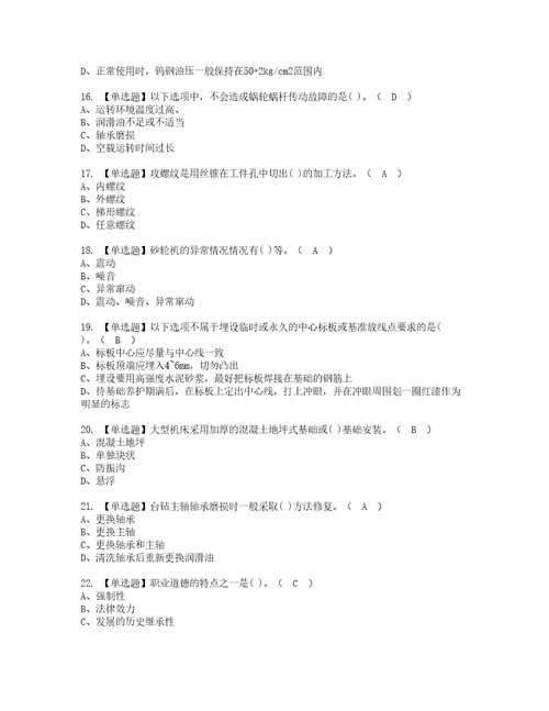 2022年机修钳工初级考试题库答案参考68