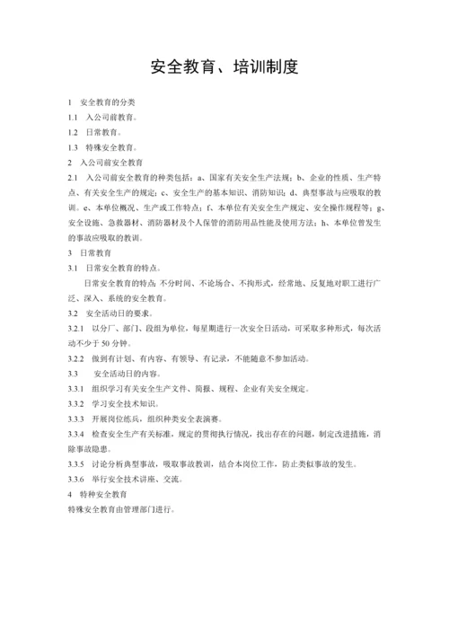 危险化学品安全管理制度.docx