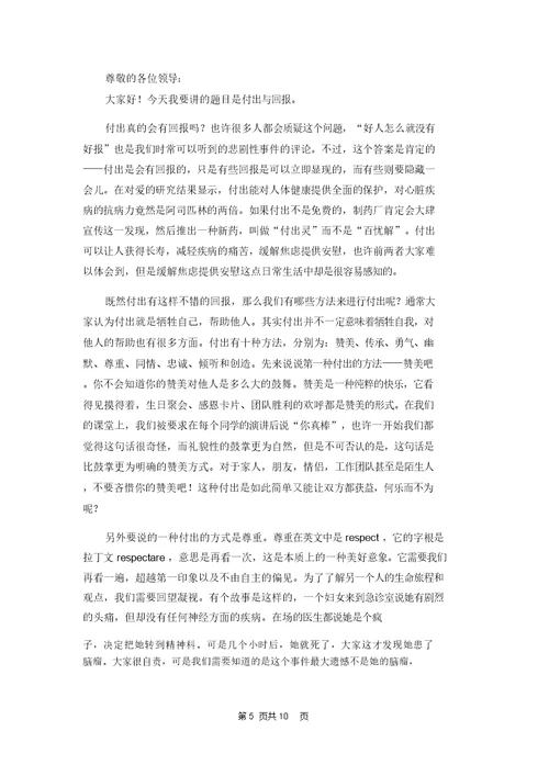 付出与回报演讲稿