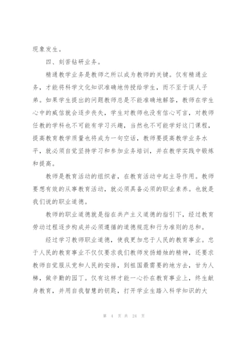 师风师德学习心得感想7篇.docx