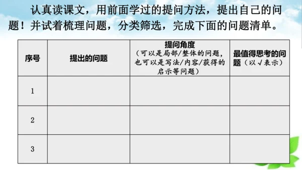 8 蝴蝶的家  两课时  课件