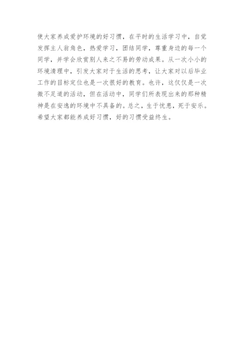 学校保洁管理方案.docx