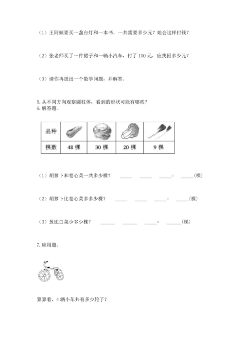 小学二年级上册数学应用题100道及完整答案（全国通用）.docx