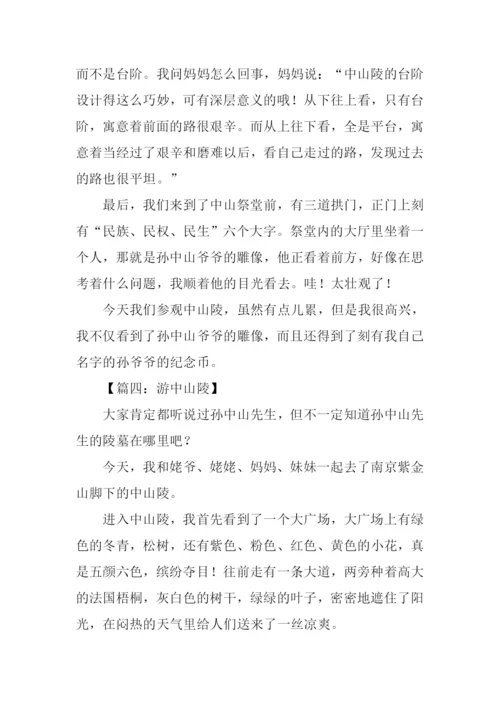 游中山陵作文500字.docx