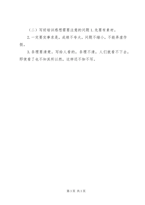 培训心得体会格式与写法.docx