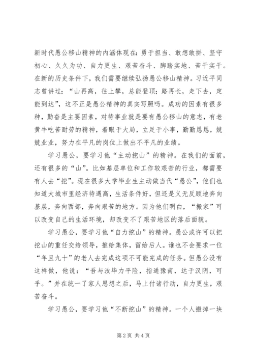 学习“兵团精神”有感 (3).docx