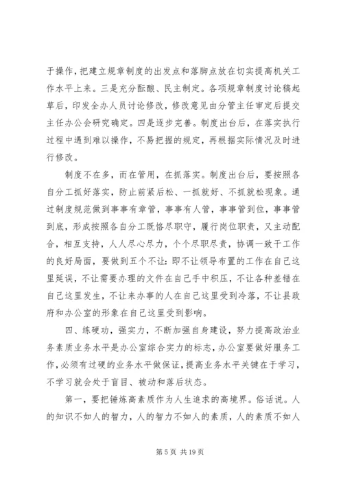 办公室会议新任领导讲话.docx