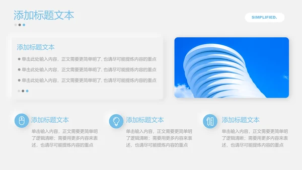 浅蓝色新拟态风格通用PPT演示模板