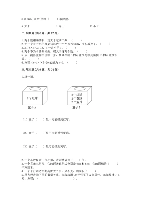 人教版数学五年级上册期末考试试卷附答案（培优）.docx