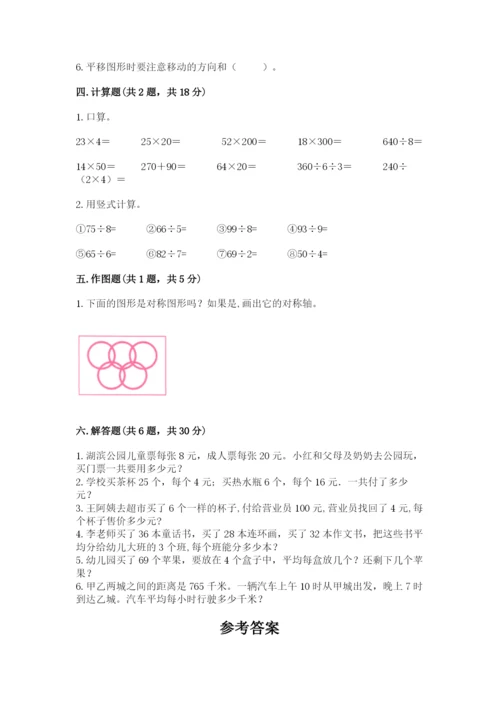 苏教版数学三年级上册期末测试卷含完整答案（精品）.docx