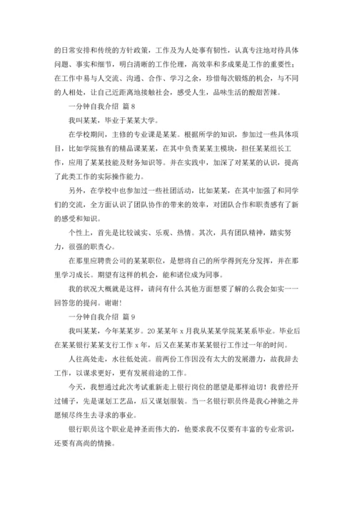 范文一分钟自我介绍20篇.docx