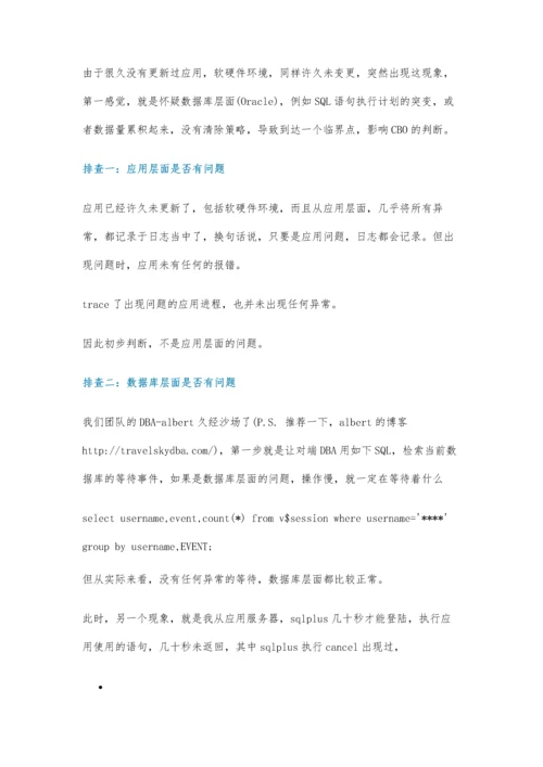 系统应急处理过程的问题排查方案.docx