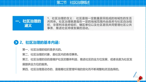 社区治理，社区街道办PPT模板