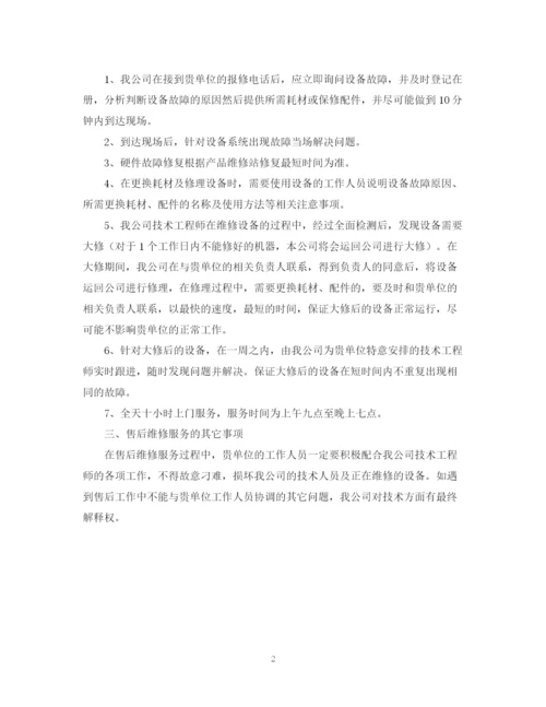 2023年计算机耗材供应及打印机维修质量服务的承诺书.docx