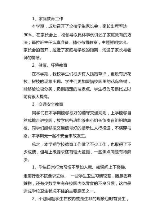 2022小学德育工作计划总结10篇.docx