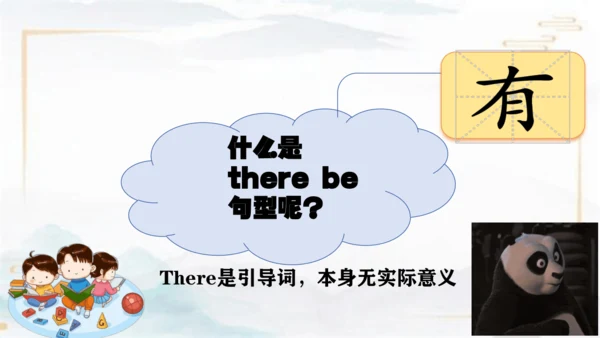 小学英语人教版（PEP）（2024）五年级上册 there be句型复习课件(共18张PPT)