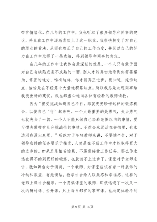 学习《葛明荣做一名幸福的中小学教师》有感_1.docx