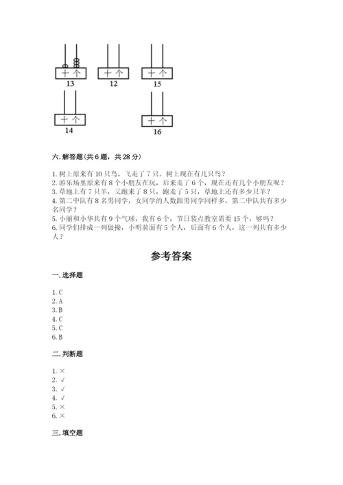 小学一年级上册数学期末测试卷带答案（轻巧夺冠）.docx