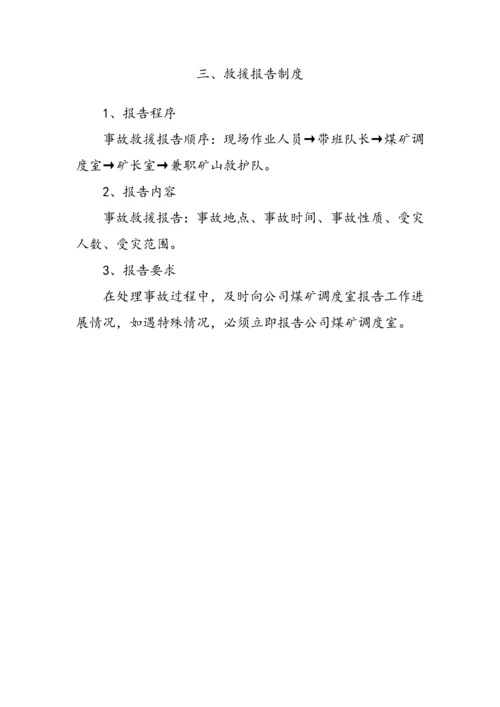 兼职救护队管理制度_2.docx