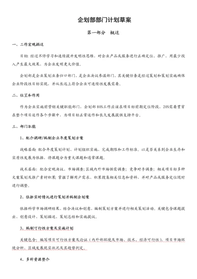 杭州十一郎大数据公司专项企划部部门规划方案专项方案.docx