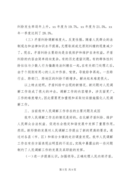 人民调解工作状况调研报告.docx