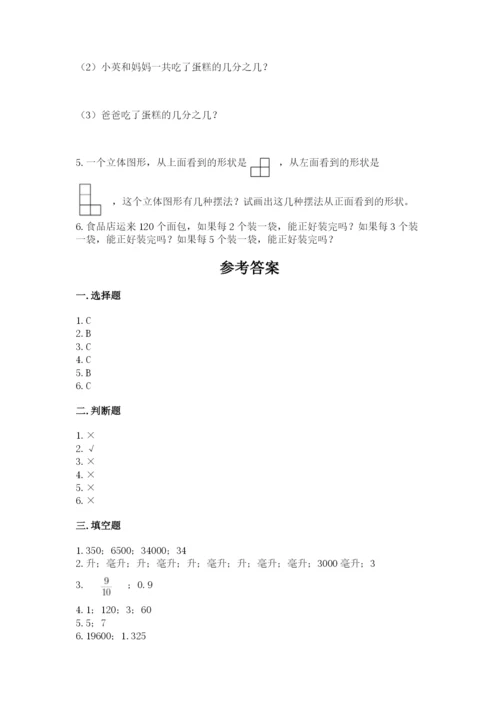 人教版数学五年级下册期末测试卷及完整答案（精品）.docx