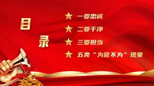 红色大气简约科技风忠诚干净担当PPT模板党课
