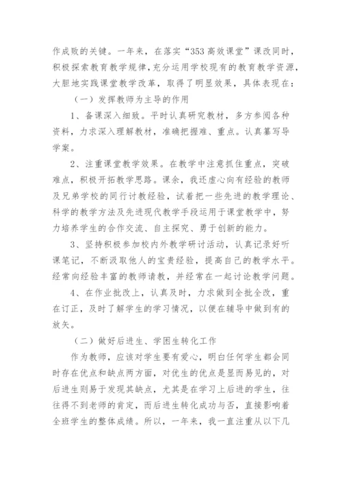 教务处副主任述职报告_2.docx