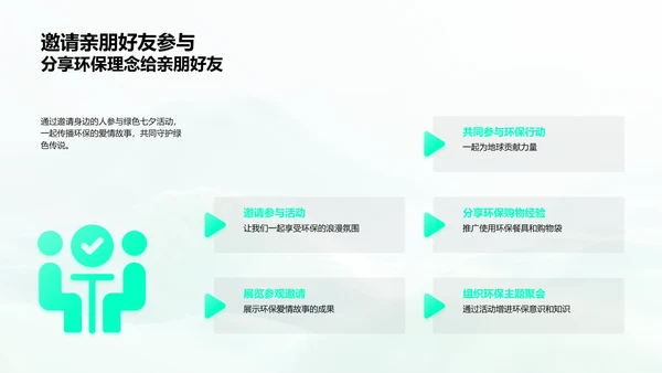 七夕环保行动策划PPT模板