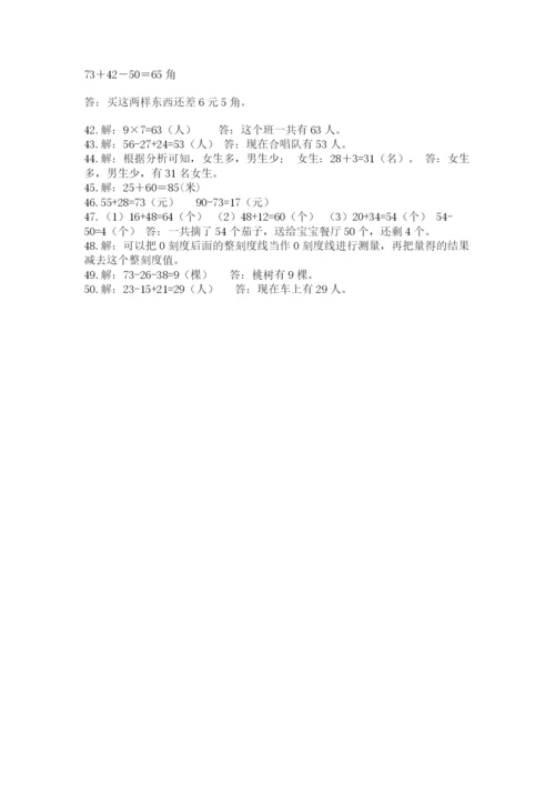 小学二年级数学应用题大全附答案（预热题）.docx