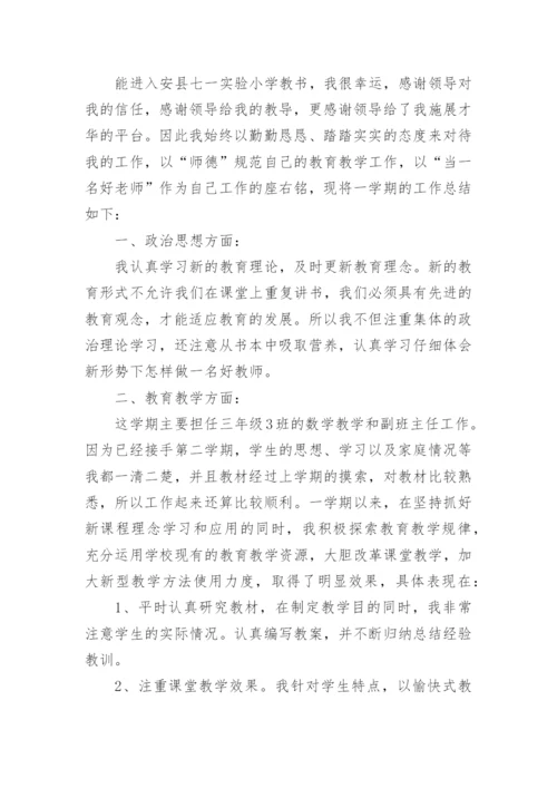 小学副班主任工作总结_35.docx