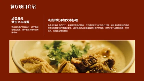 中式美食营销策划方案PPT演示模板