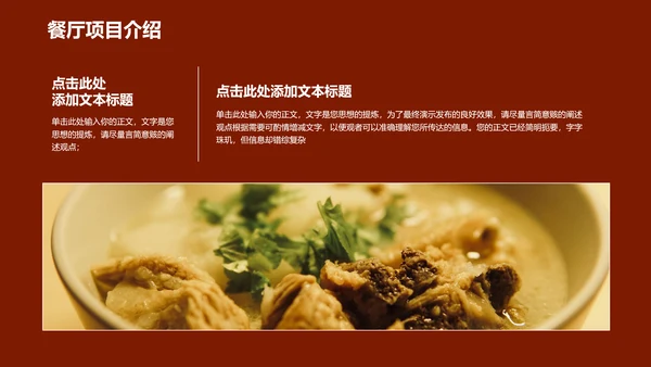 中式美食营销策划方案PPT演示模板