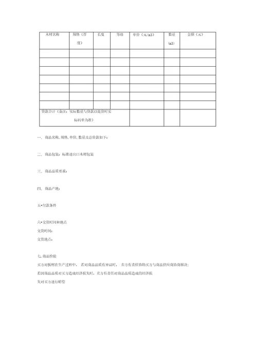 进口木材订购合同协议模板范本