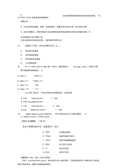 EDA选择题含答案解析.docx