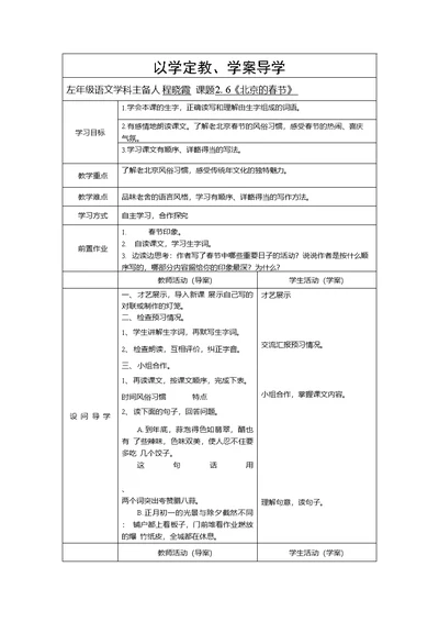 以学定教、学案导学