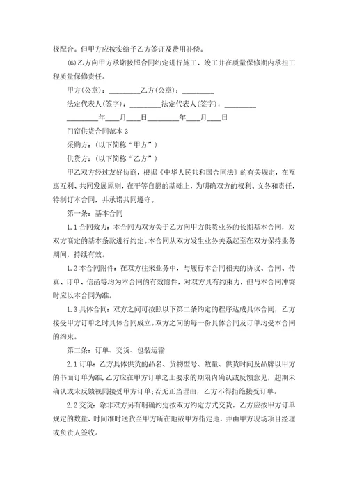门窗供货合同范本7篇