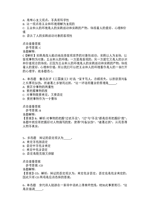 《综合知识》考点《马哲》(2020年版)(答案解析附后）