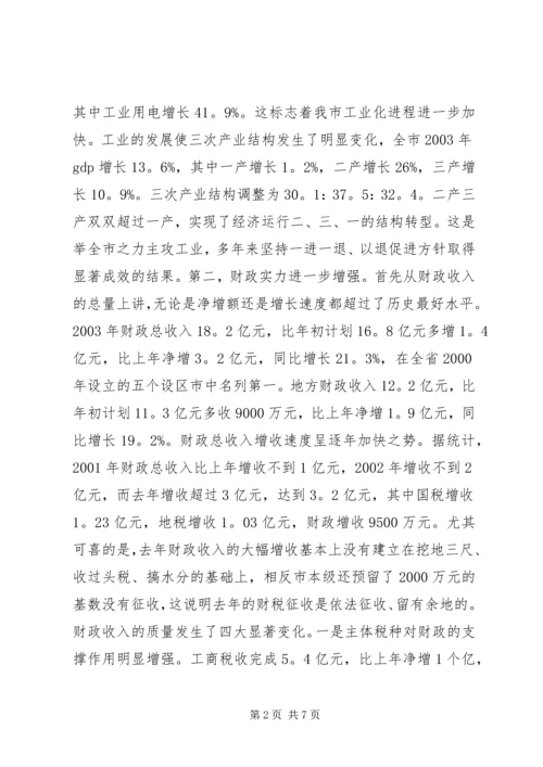 常务副市长在全市计划和财税工作会议上的讲话_1 (2).docx