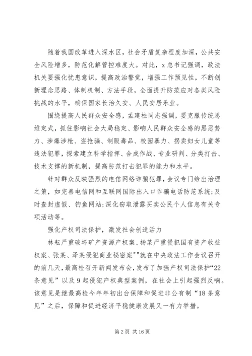 学习XX年政法工作会议精神心得体会.docx