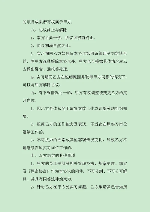 协议书格式范本3篇范文